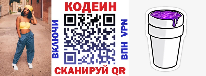 Codein напиток Lean (лин) Ирбит